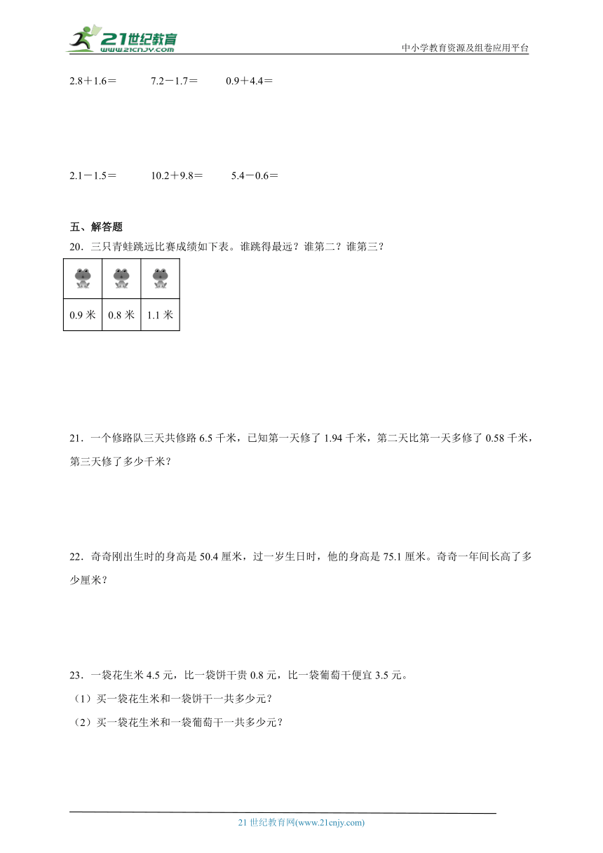 期末必考专题：小数的初步认识易错题（单元测试）-小学数学三年级下册苏教版（含解析）