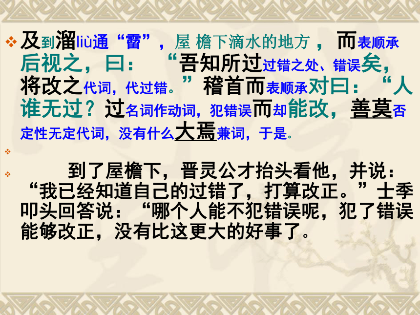 人教版高中语文选修“中国文化经典研读”第三单元《晋灵公不君》课件 (共33张PPT)