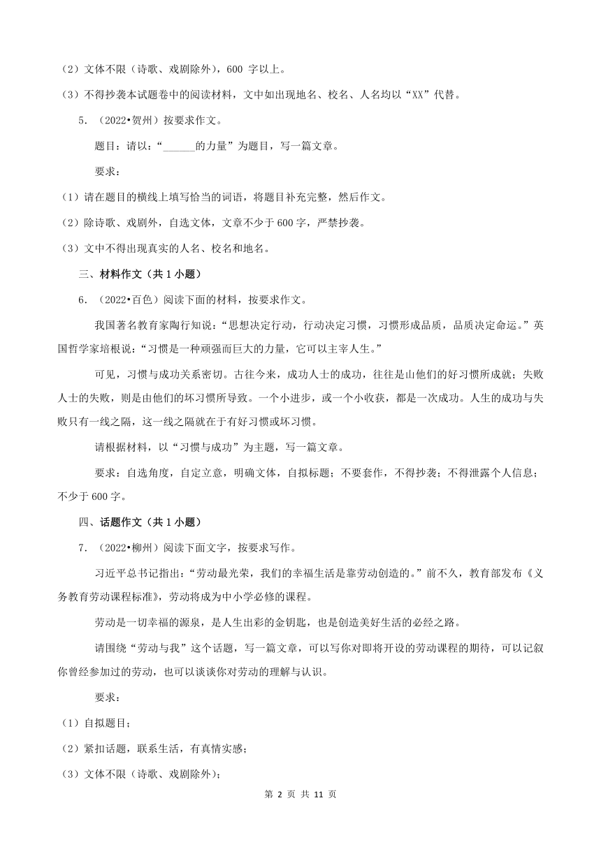 广西2022年中考语文真题分题型分层汇编-07作文（含解析及范文）