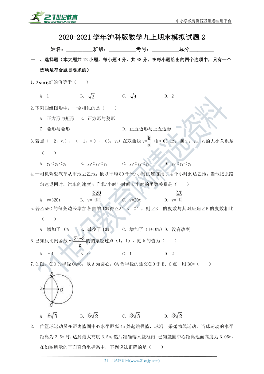 2020-2021学年沪科版数学九上期末模拟试题2（含解析）