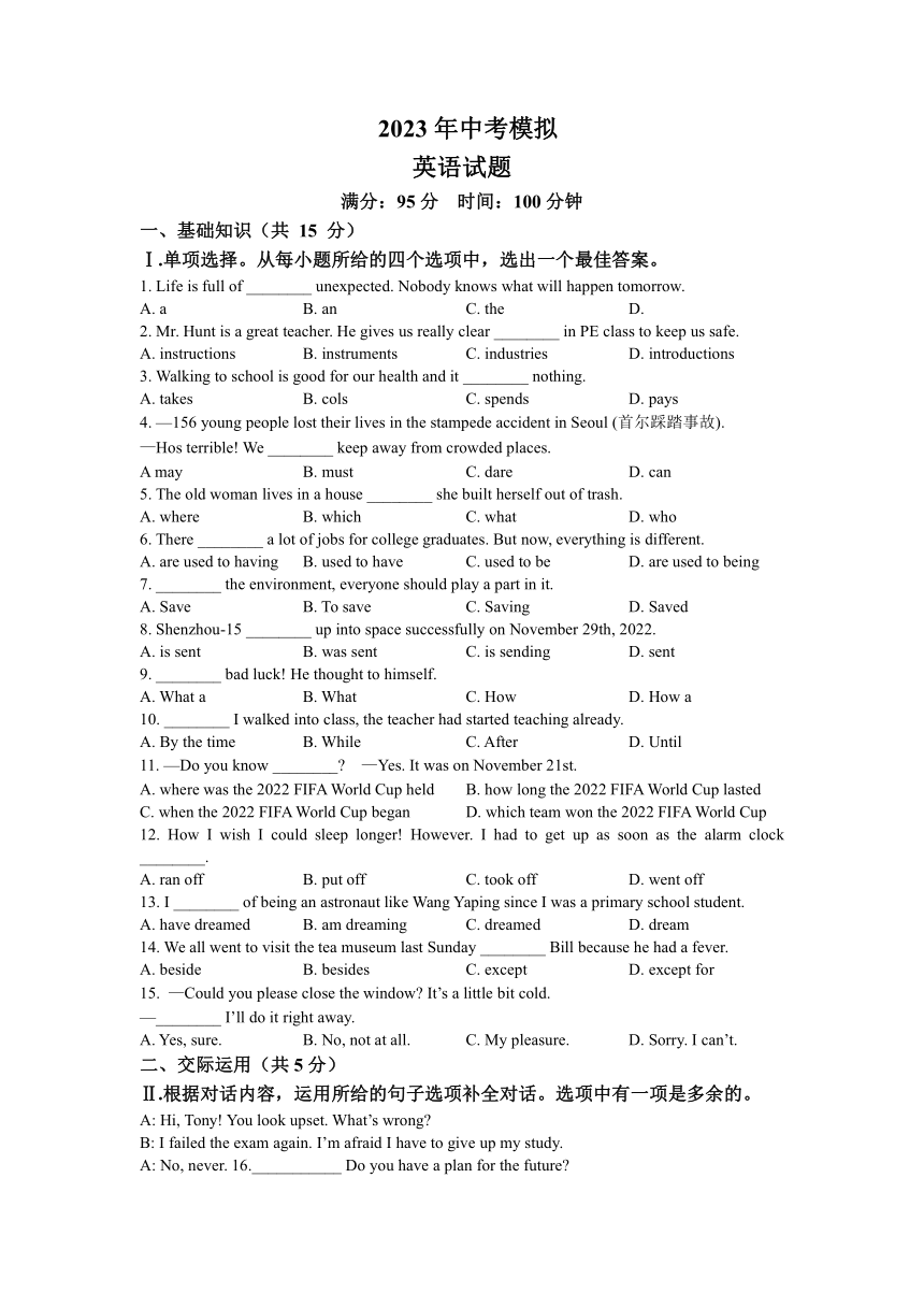 2023年吉林省长春市中考模拟英语试题(无答案)