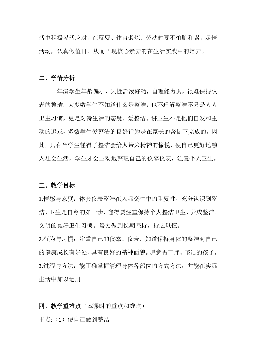 部编《道德与法治》一年级下册1.1《我们爱整洁》教案（共2课时）