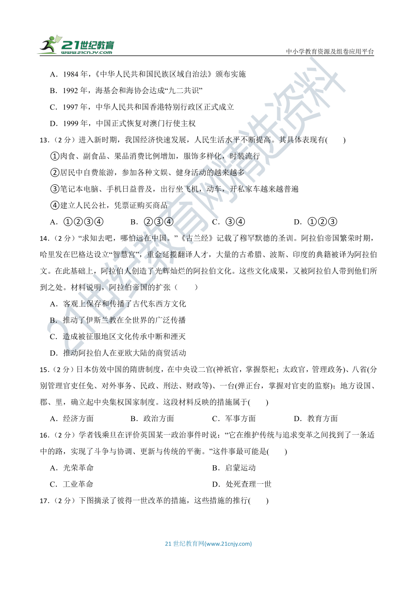 2023年河南中考 仿真模拟 历史试卷（二）