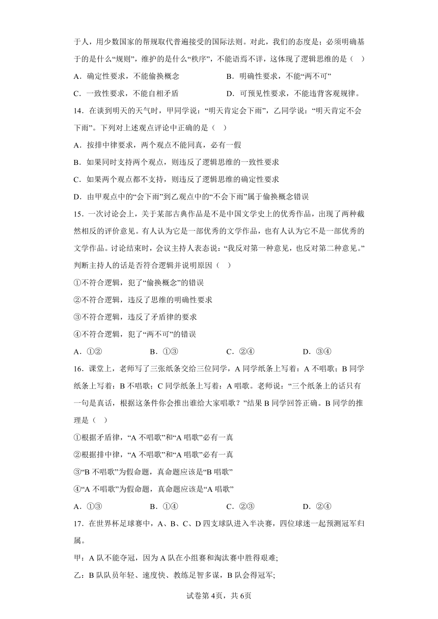 2.2逻辑思维的基本要求（含解析）