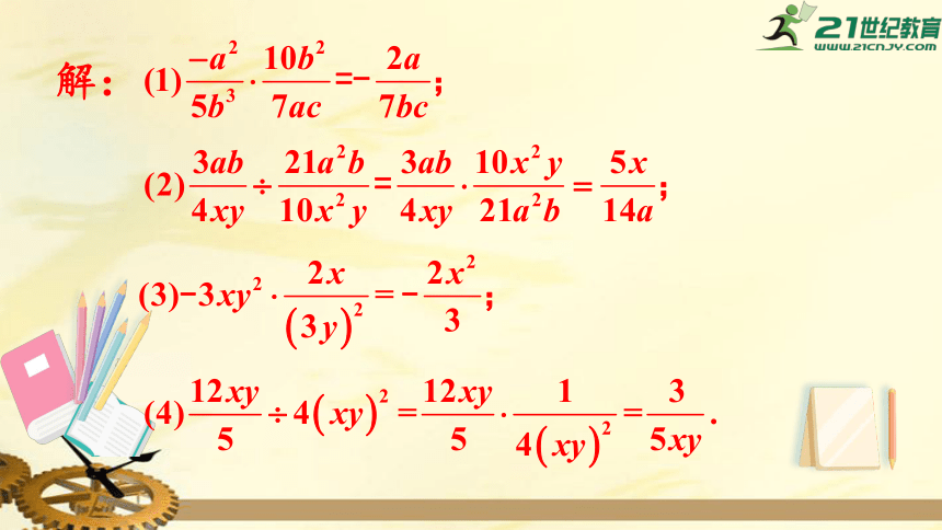 9.2.1.2 分式的乘方 课件（共20张PPT）