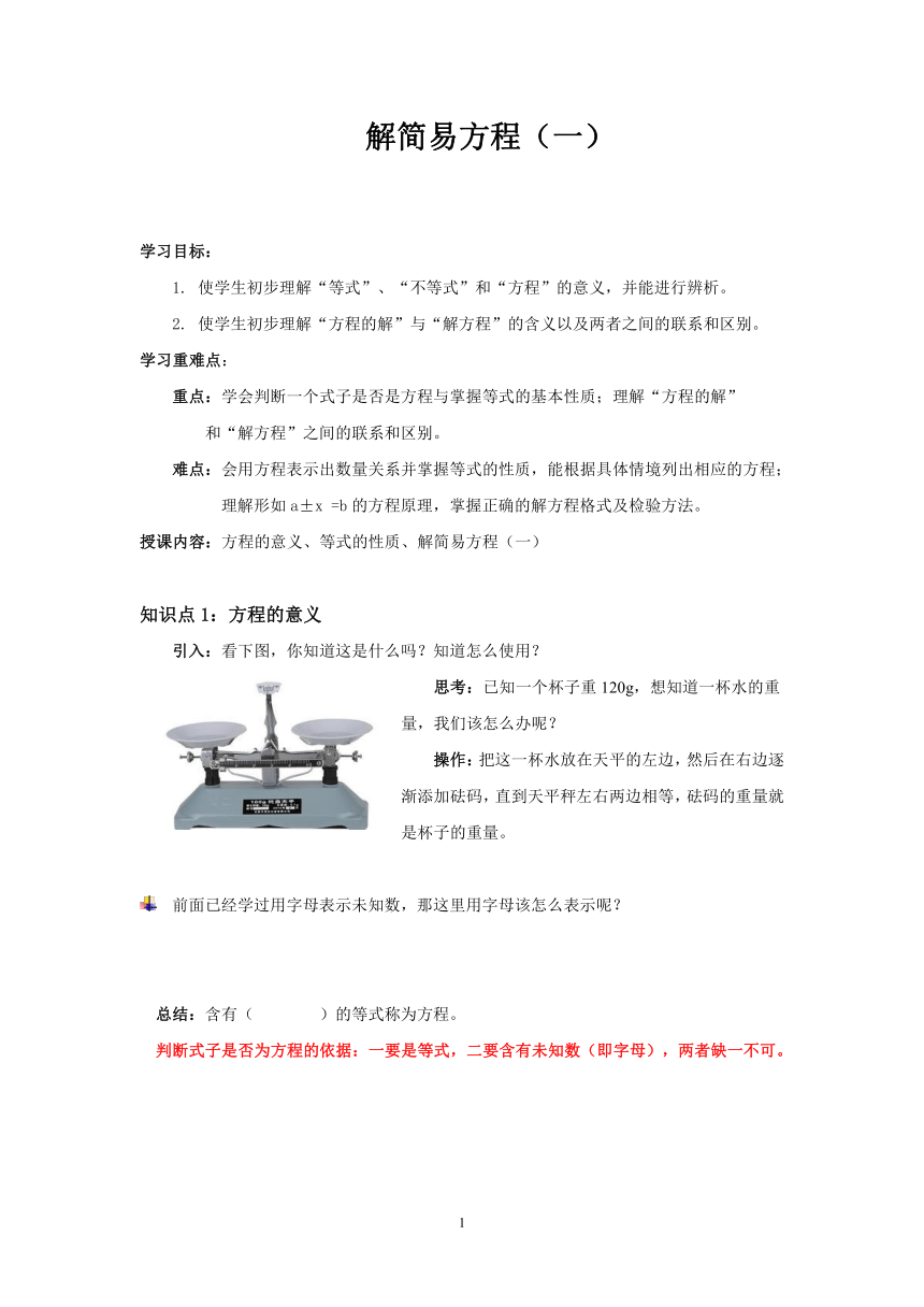 人教版五年级上 数学 解简易方程（一）讲义