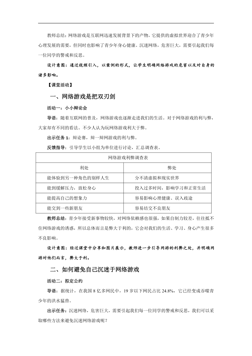 小学道德与法治 四年级上册3.8《网络新世界》第2课时教案