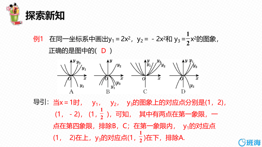 人教版（新）九上-22.1.2  二次函数y=ax2的图象和性质【优质课件】