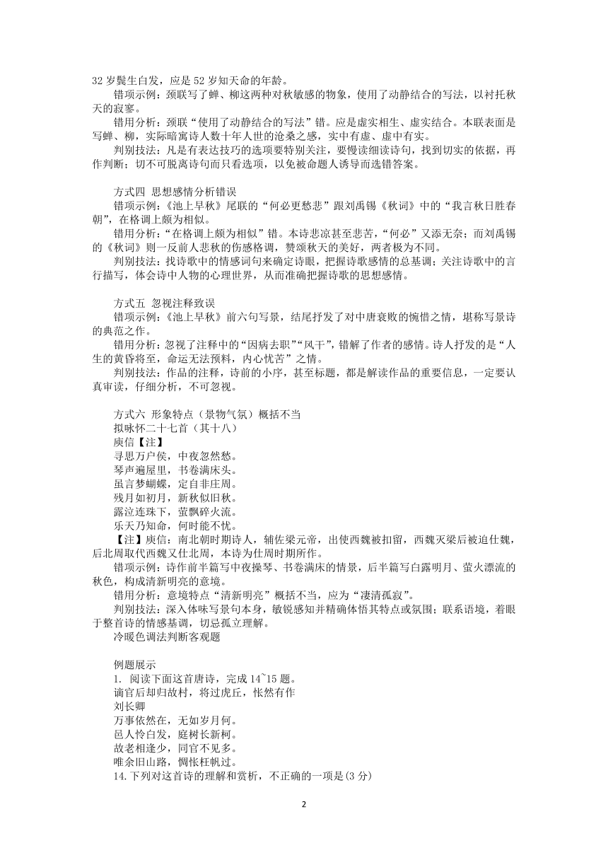 2023届高三语文核心素养新学案237（含答案）