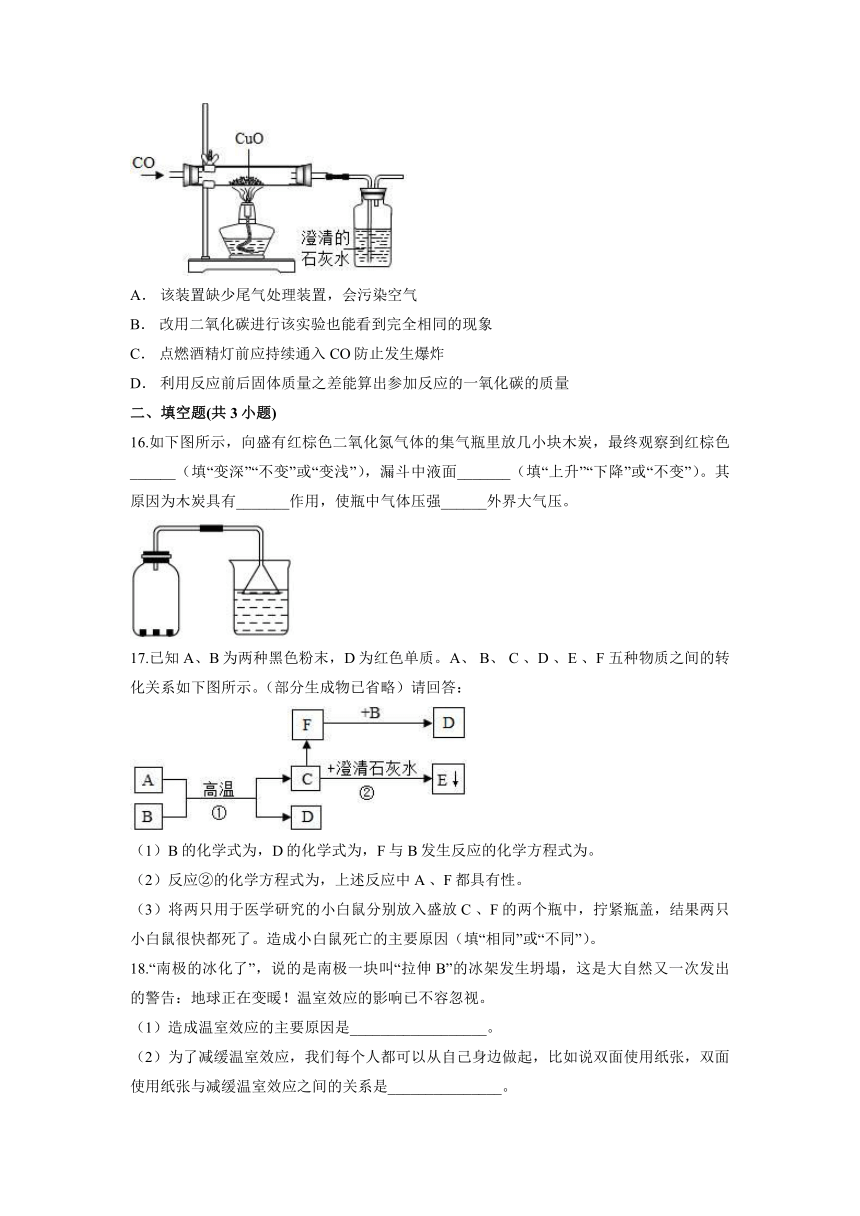 第六单元 碳和碳的氧化物测试卷—2021-2022学年九年级化学人教版上册（word版 含解析）