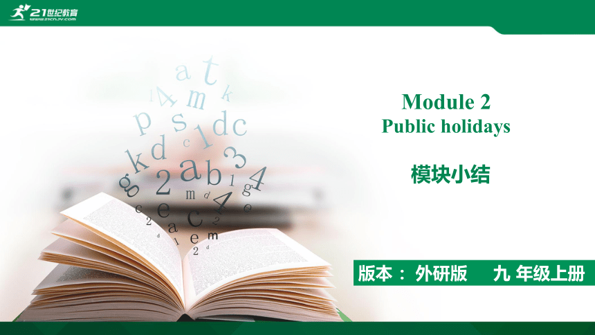 Module 2 Public holidays 模块小结课件（29张PPT)