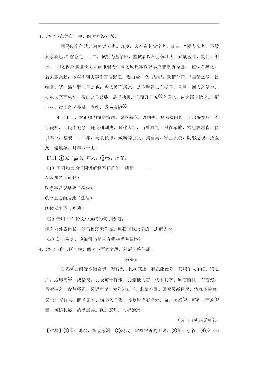 三年广东中考语文模拟题分类汇编之文言文阅读（含答案解析）