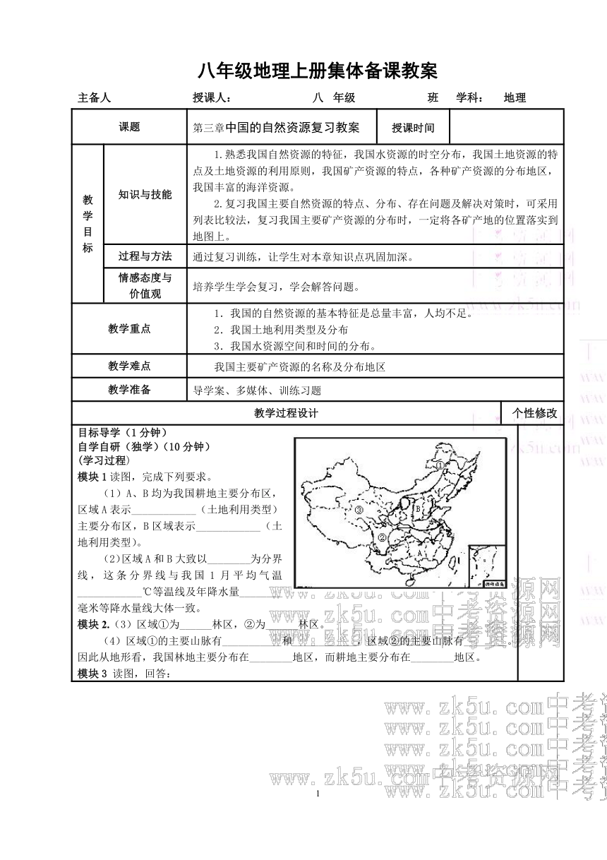 湘教版八年级地理上册第三章中国的自然资源复习学案（无答案）