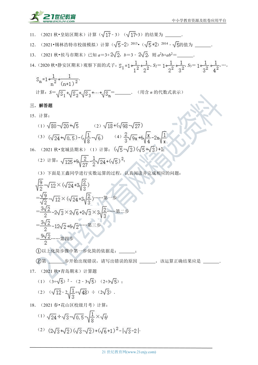 2021-2022学年人教版八年级下 16.3二次根式的加减同步练习（含解析）