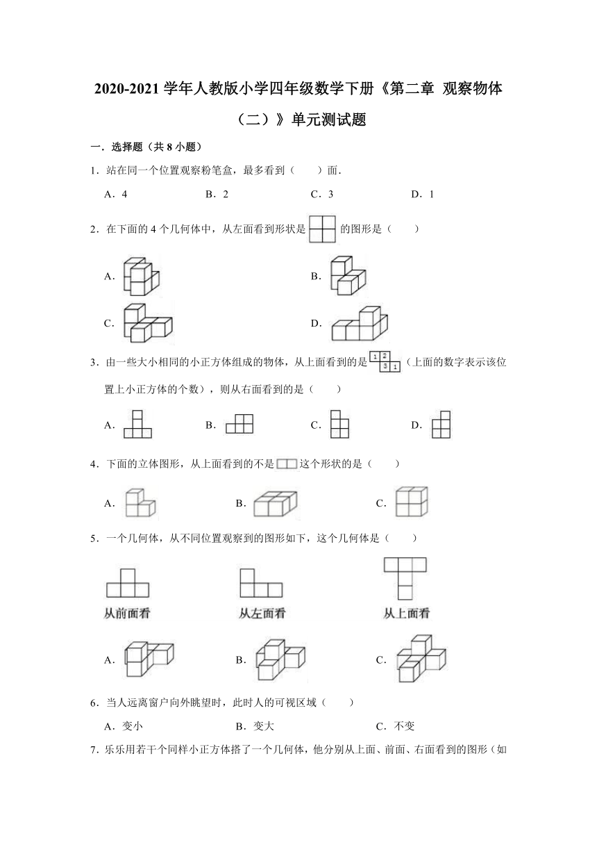 2020-2021学年人教版小学四年级下数学《第二章 观察物体（二）》单元测试题（含析版）