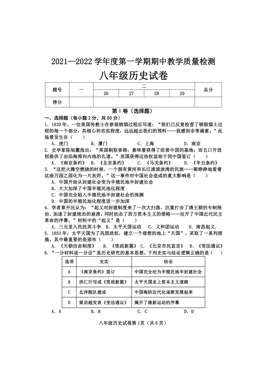 河北省邯郸市永年区2021-2022学年八年级上学期期中考试历史试题 （含答案）
