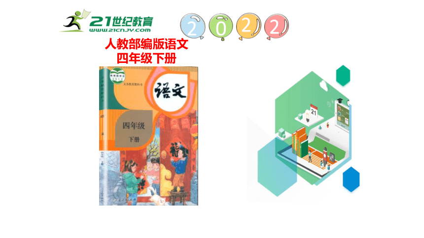 部编版四年级下册语文习作： 我的“自画像”   课件（40张PPT)