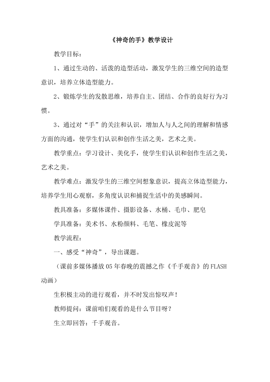 冀美版七上美术 11神奇的手  教案