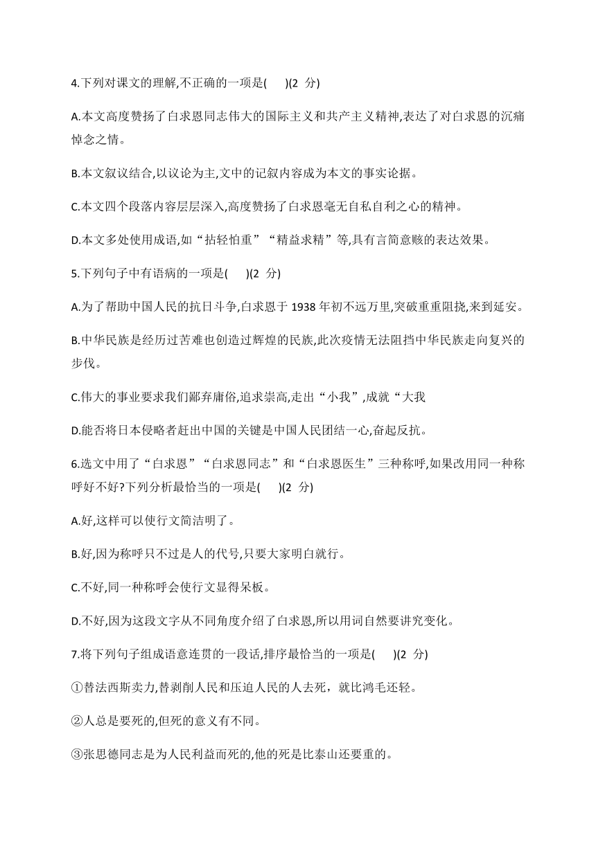 2020年秋部编版七年级语文上册12、纪念白求恩  同步检测测试题-（Word版含答案）