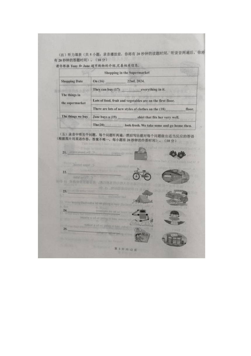 山东省庆云县2023-2024学年七年级下学期期中考试英语试题（图片版，无答案）