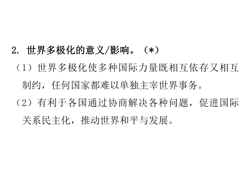 1.2  复杂多变的关系  学案课件（39张ppt）