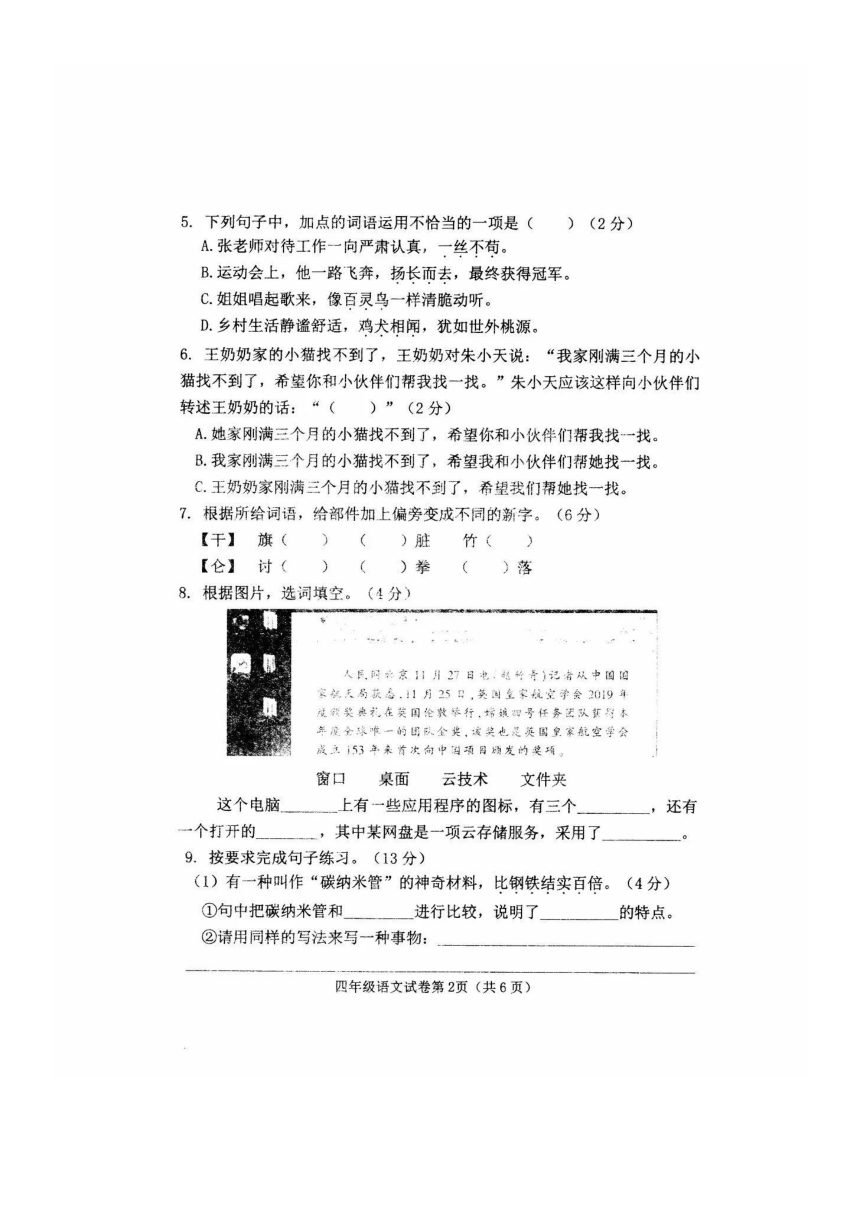 河北省邯郸市曲周县2020-2021学年第二学期四年级语文期中检测试题（扫描版，无答案）