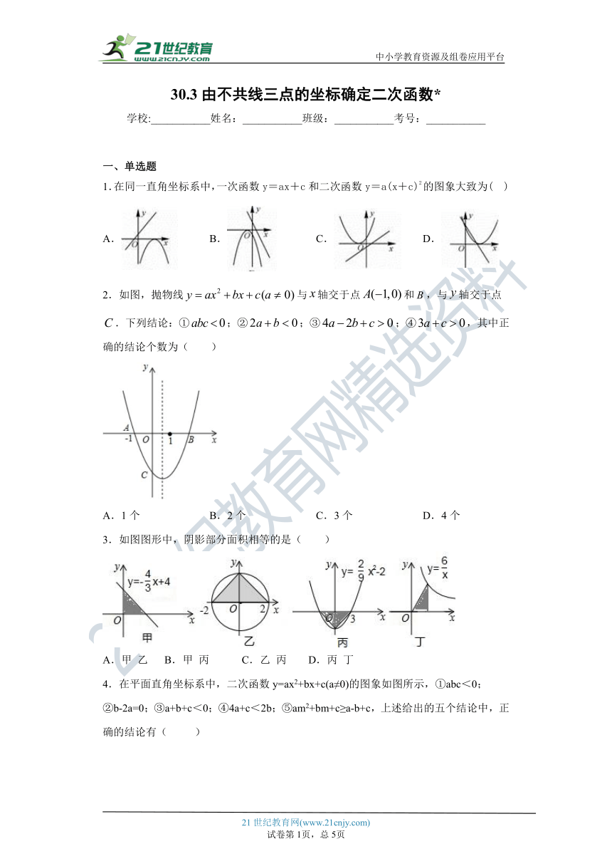 30.3 由不共线三点的坐标确定二次函数同步练习（含解析）