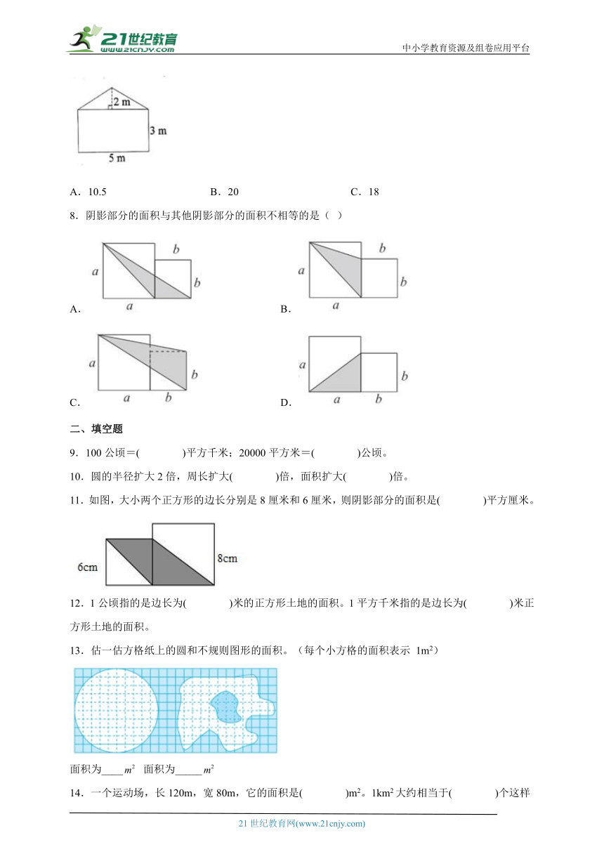 期末专项复习：组合图形的面积 小学数学五年级上册北师大版（含答案）