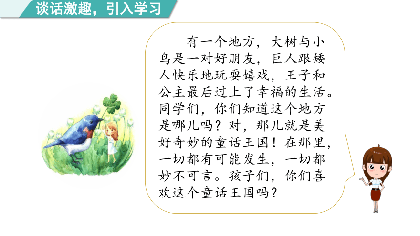 部编版语文三年级上册 第三单元《快乐读书吧》  课件（共12张ppt）