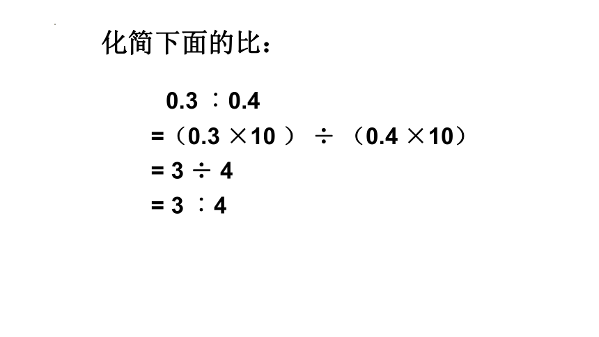 《比》复习（课件）-六年级上册数学北师大版(共23张PPT)