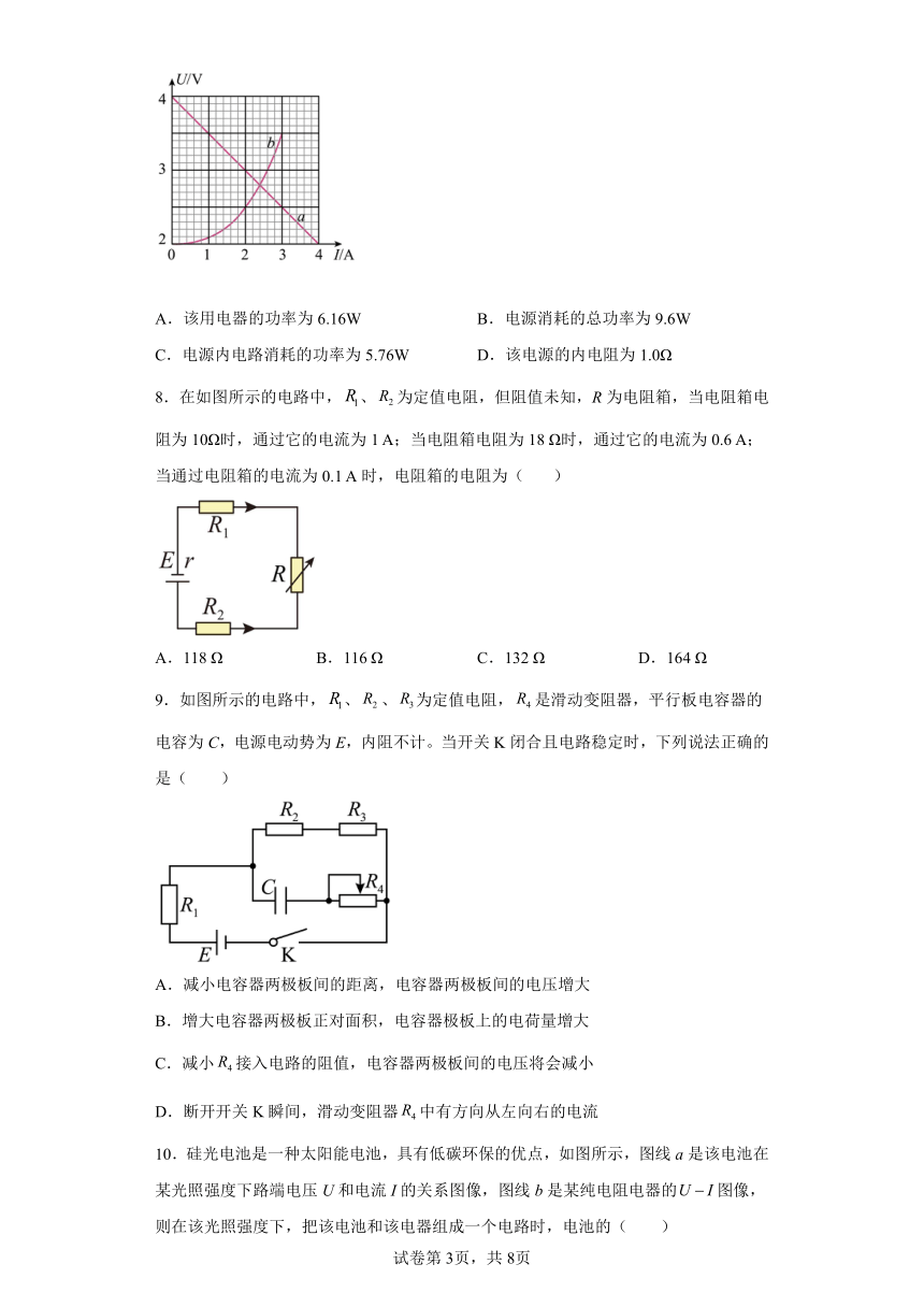 第四章闭合电路章节综合练（word版含答案）