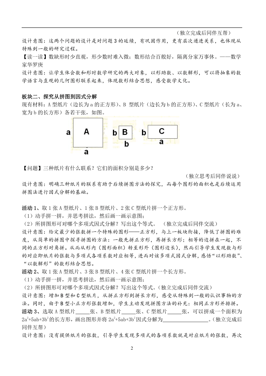 苏科版七年级数学下册 第9章 数学活动 拼图·公式 教案