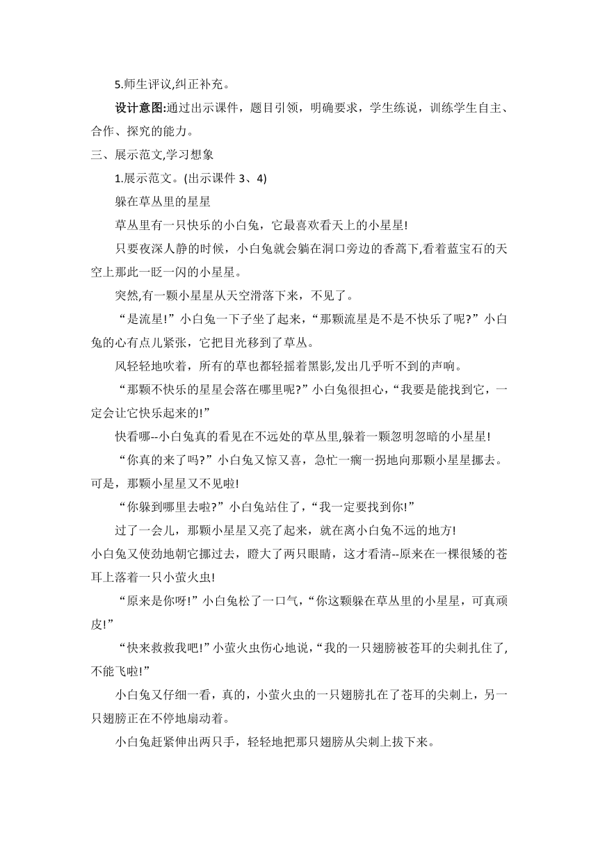 2021--2022学年部编版语文三年级下册第五单元习作--奇妙的想象（教案）