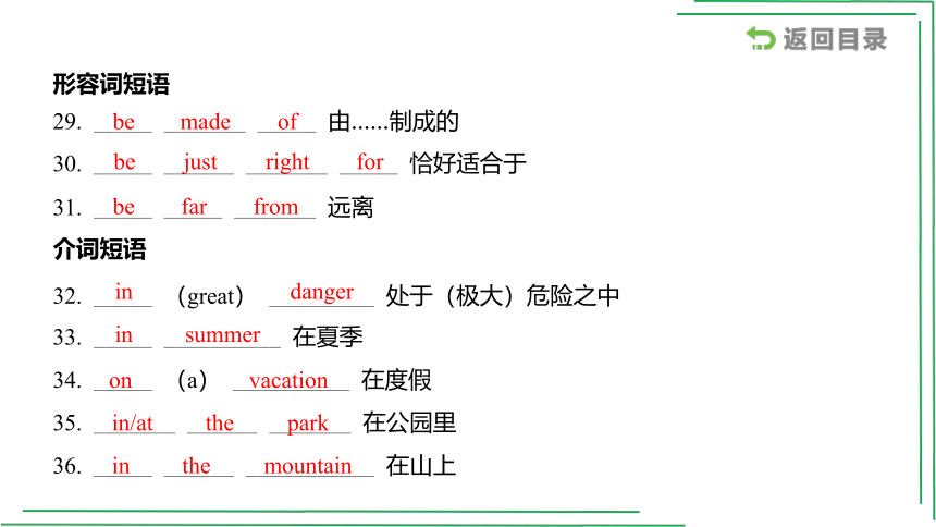 4_七（下）Units 5_8【2022年中考英语一轮复习教材分册精讲精练】课件(共57张PPT)