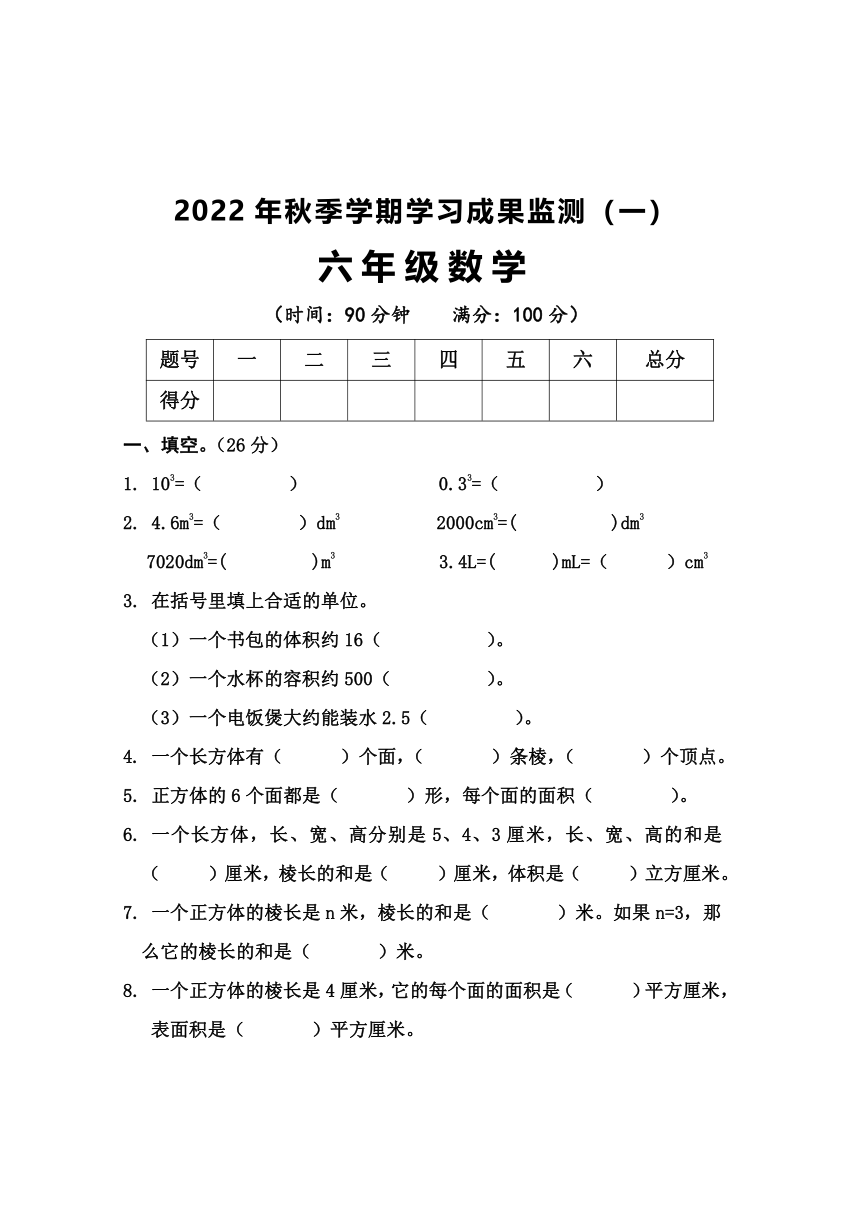 广西防城港市上思县2022-2023学年六年级上学期学习成果监测（一）数学试题（无答案））