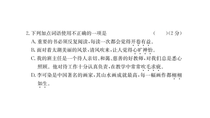 2021-2022学年度部编版九年级语文下册 第四单元  单元自我评价课件(共47张PPT)