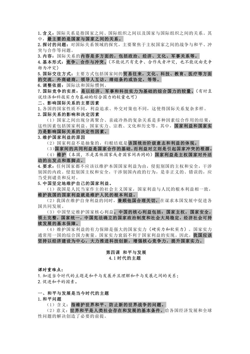 第二单元 世界多极化学案-2022-2023学年高中政治统编版选修一当代国际政治与经济