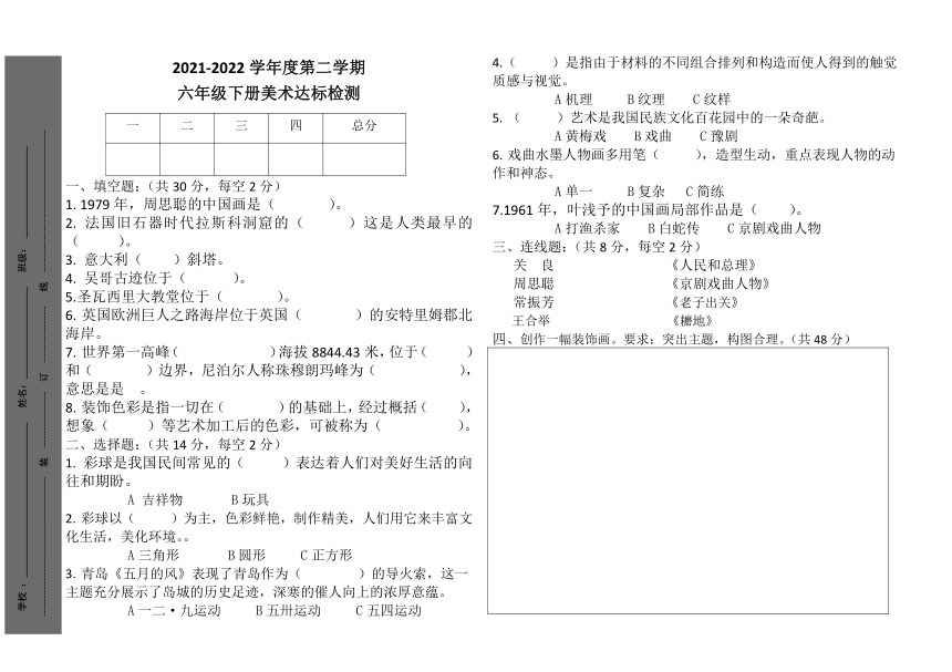 人美版六年级下册美术精品达标检测及答案