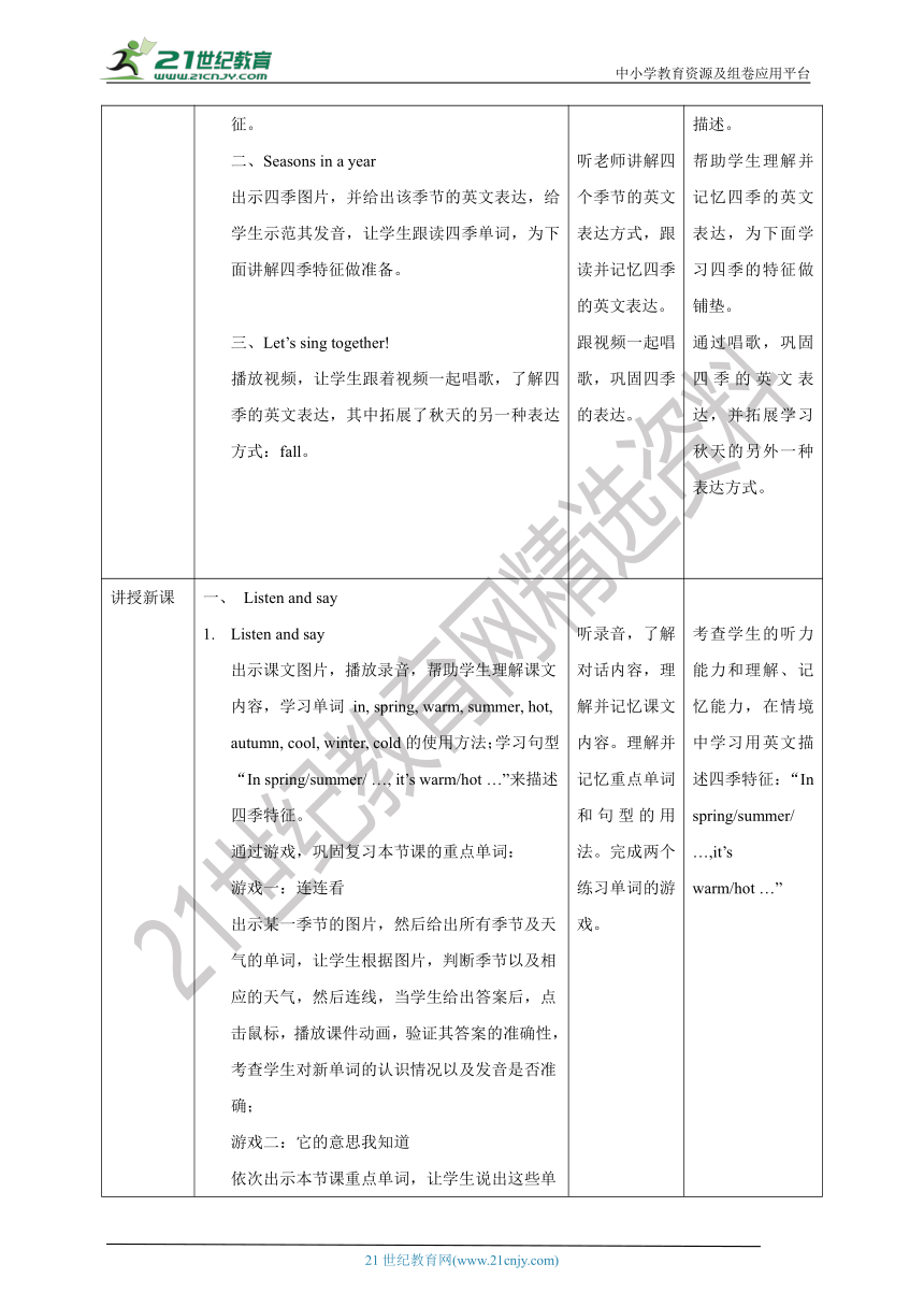 【新课标】Unit 12 The four seasons Listen and say Read and trace教案