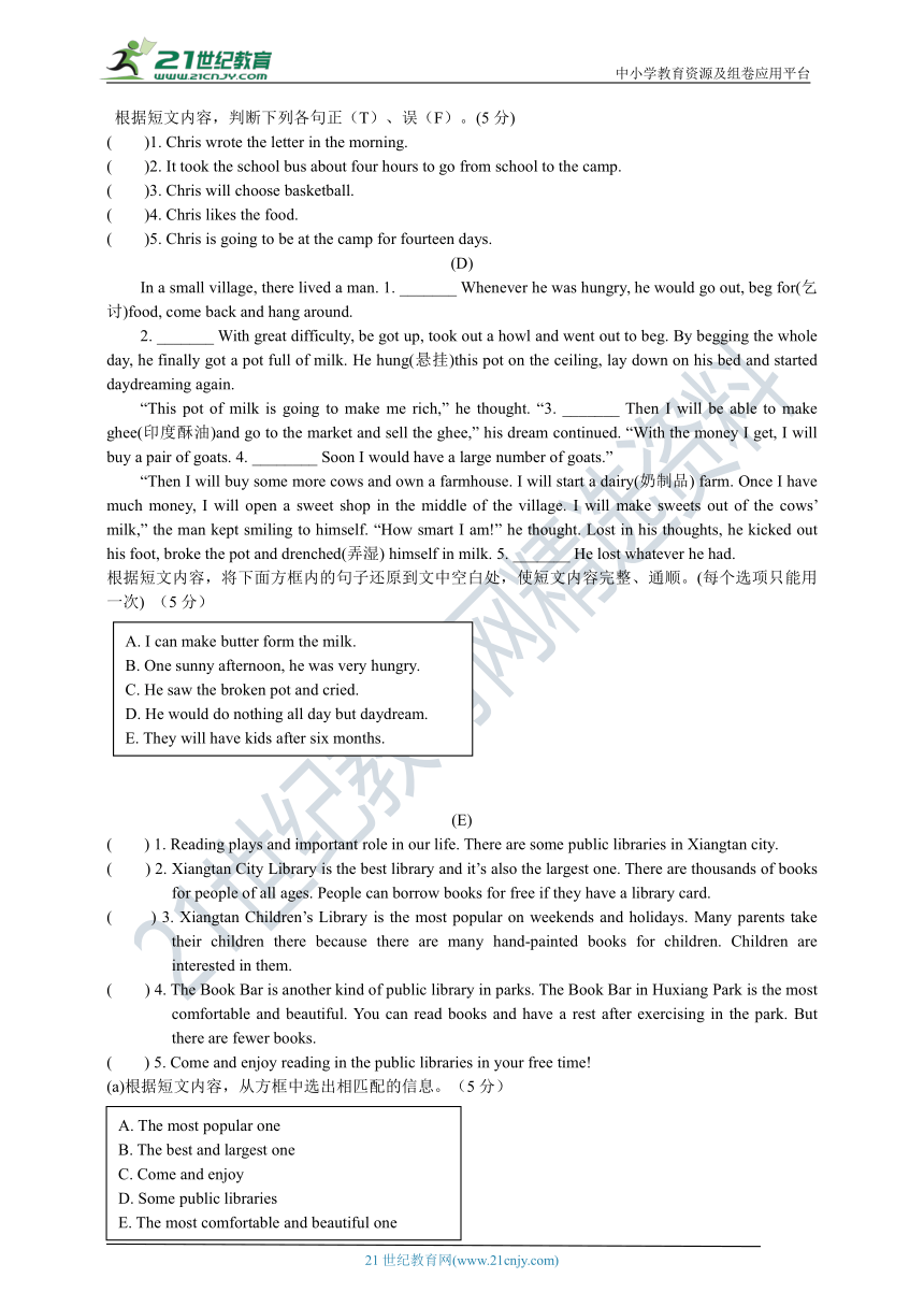 吉林省2020-2021学年八年级上学期英语期末冲刺题（一）（含答案）