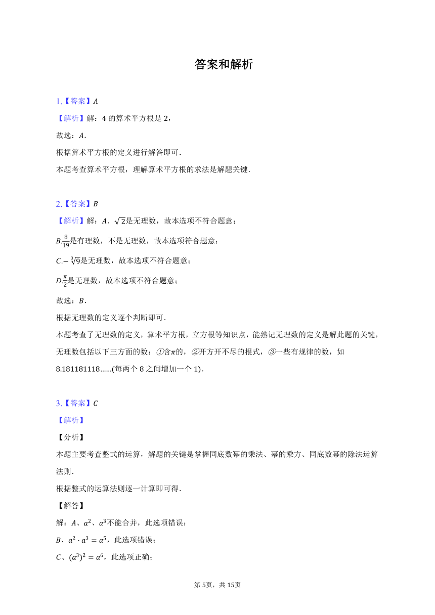 2022-2023学年安徽省合肥市庐阳区寿春中学七年级（下）期中数学试卷(含解析)