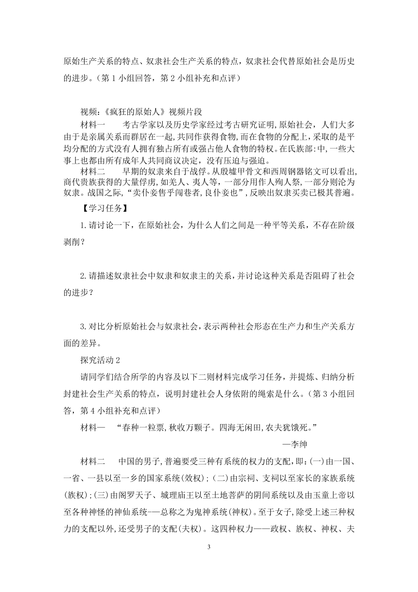 第一课 社会主义从空想到科学、从理论到实践的发展导学案-2021-2022学年高中政治统编版必修一中国特色社会主义