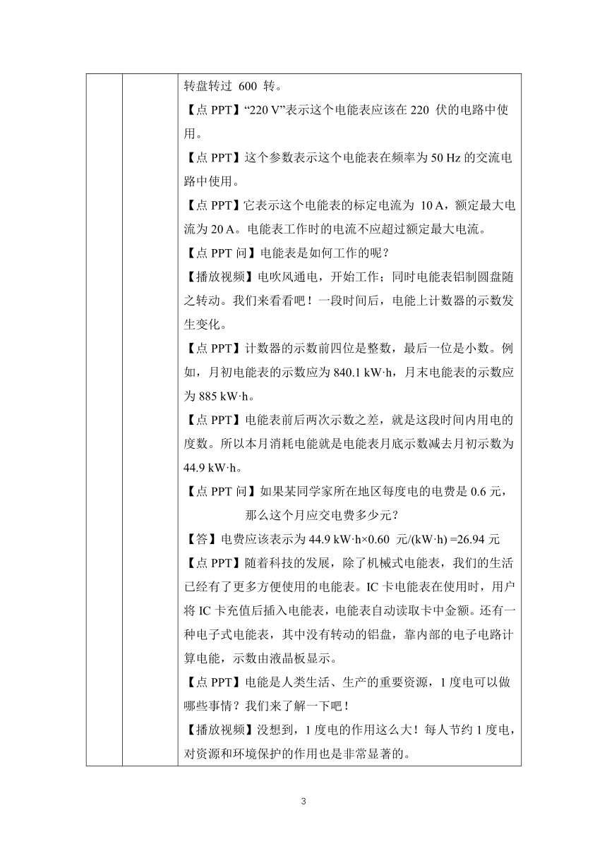 电能 电功-教案 初中物理人教版九年级全一册（2021-2022学年）（表格式）