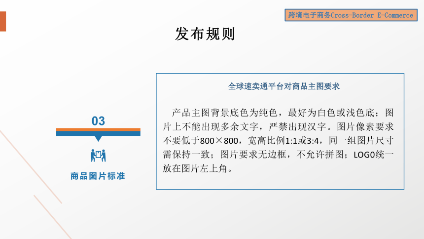 2跨境电子商务平台规则 课件(共56张PPT）- 《跨境电子商务》同步教学（机工版·2022）