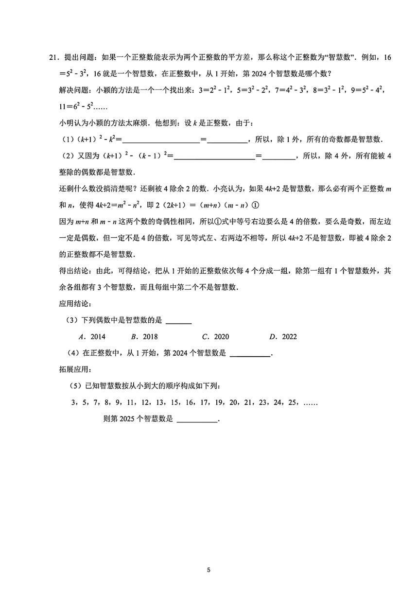 广东省深圳市南山外国语学校等学校联考2023一2024学年下学期期中测试八年级数学试题（含答案）