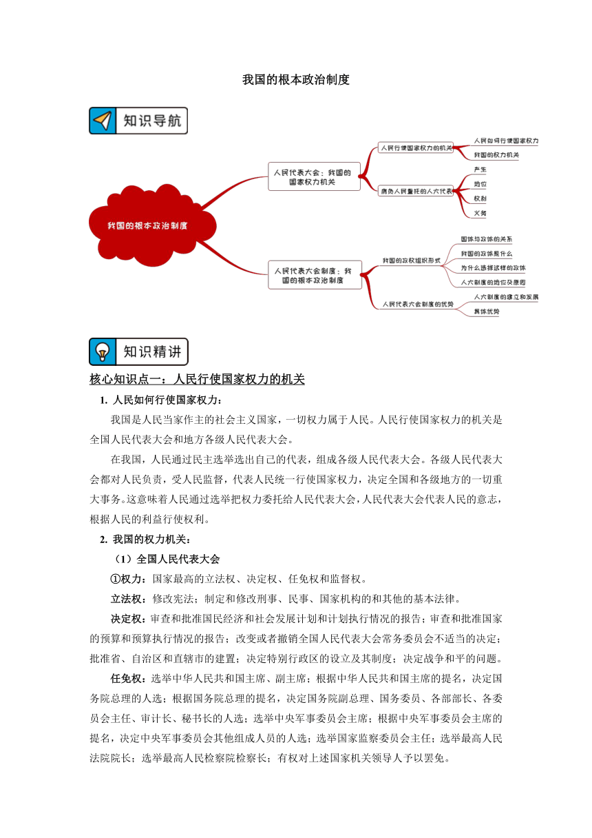 高中政治统编版必修三《政治与法治》 第五课 我国的根本政治制度学案（含答案）