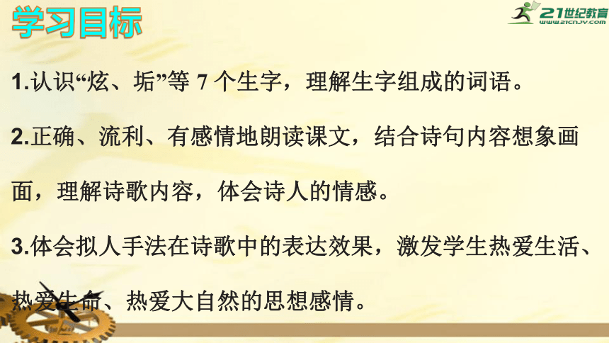 12.在天晴了的时候    课件（共21张PPT）