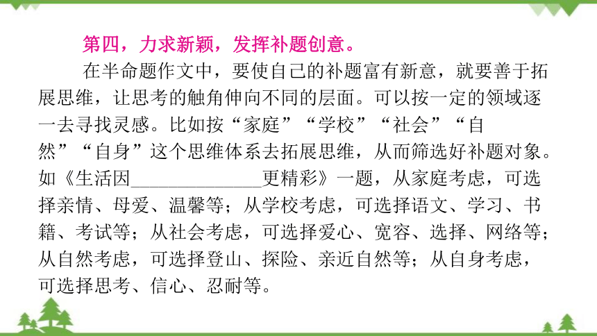 2022中考语文二轮复习第五部分 第二章  第二讲　半命题作文课件(共42张PPT)