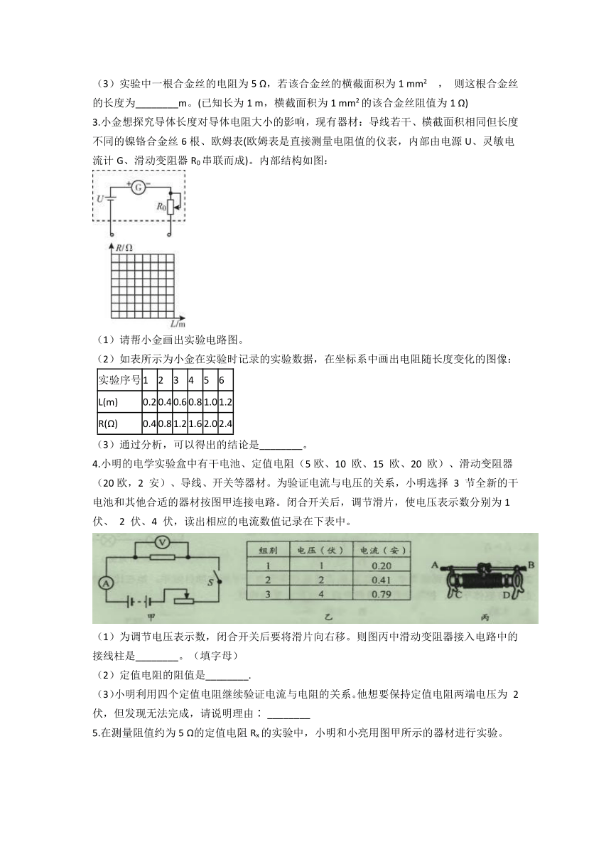 电路培优冲刺——实验探究2—2020-2021学年华师大版八年级科学暑假专题（含答案）