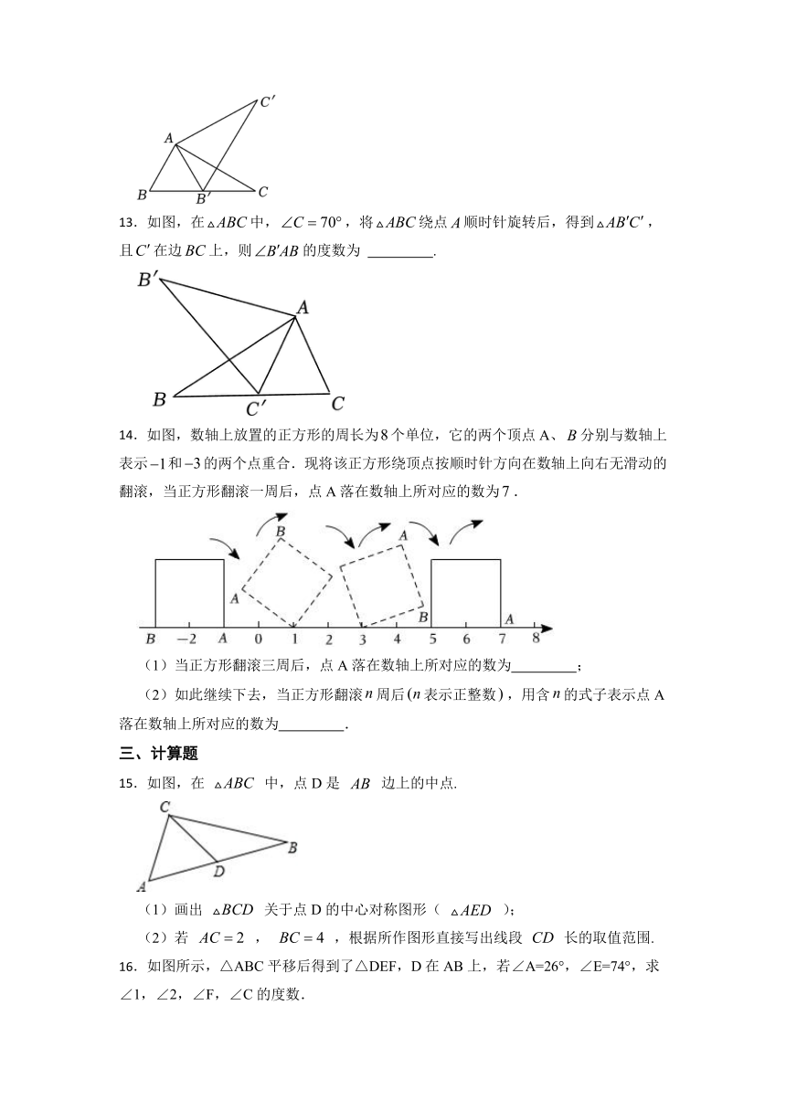 第三章图形的平移与旋转 单元自测（含解析）北师大版八年级数学下册